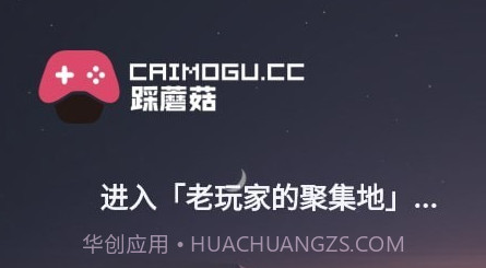 踩蘑菇游戏社区v1.0.20截图