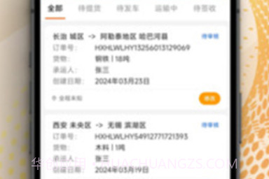 翔和翎司机端v1.1.17截图