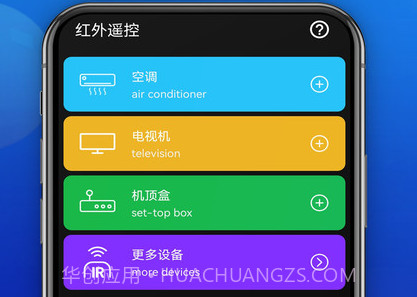 快码万能遥控器v1.1.20截图