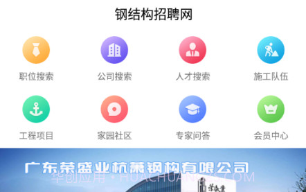 钢结构招聘网v2.3.25截图