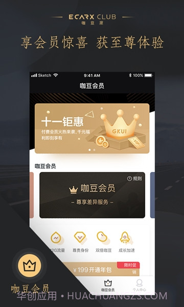 咖豆派免费版2.3.6截图