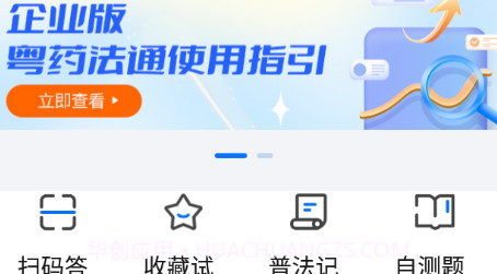 粤药法通v1.0.21截图