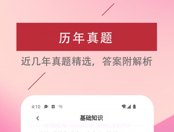 放射医学技术易题v1.0.22截图