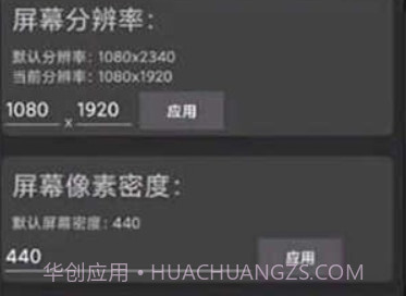 平板比例修改器无黑边免rootv1.19截图