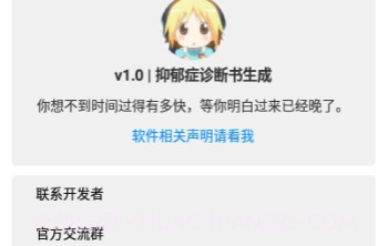 抑郁症诊断书生成v1.20截图