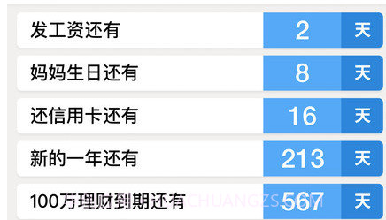 倒数日days matterv4.1.19截图