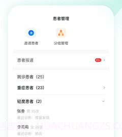 简医名医v1.0.23截图
