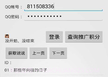 说说赞平台v1.19截图