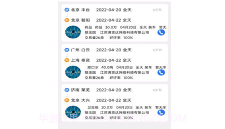 车圈货运v1.21截图