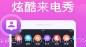 花样来电秀v1.20截图