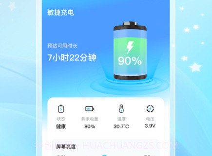 敏捷充电v1.0.20截图