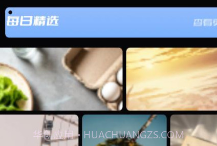 美兰壁纸v1.24截图