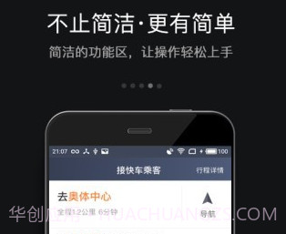 嘀嘀快车司机端v6.1.24截图