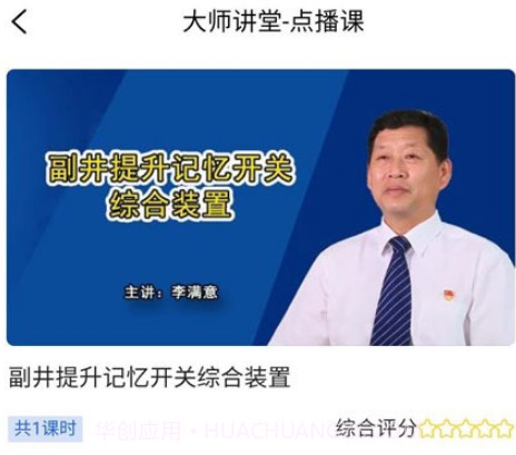 技能大师教学平台v0.0.24截图