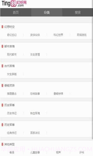 幻听网1.0.17截图