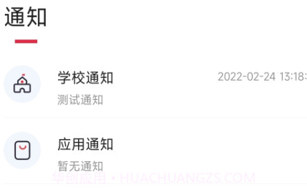 洪江市教育局v1.0.21截图