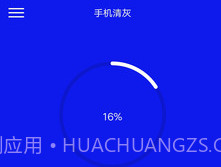 手机清灰v1.0.16截图