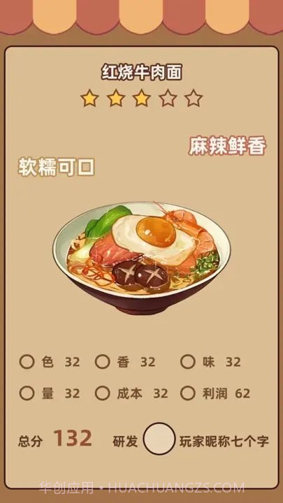 奶奶的面馆游戏1.0.14截图