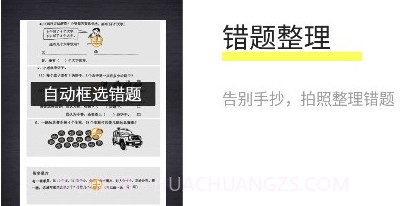 橙果错题本HDv8.21截图