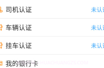 一号物流司机端v4.68.20截图