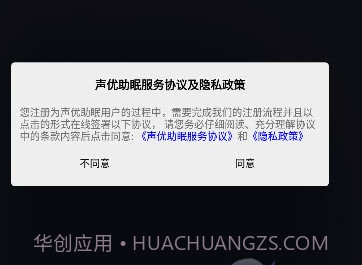 声优助眠v1.0.18截图