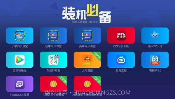 闪电桌面官网1.0.20截图