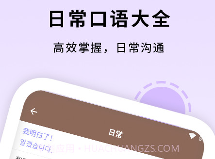 韩语入门发音学习教程v1.22截图