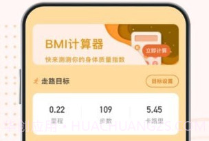 随身计步宝v2.0.25截图