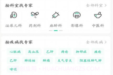 川医云医疗问诊v2.0.19截图