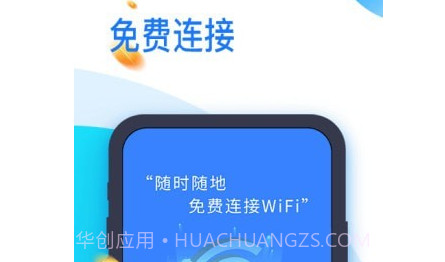时刻WiFiv1.0.22截图