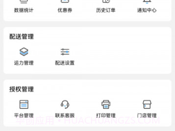 轻云送商户端v7.6.19截图