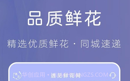 遇见鲜花网v1.0.25截图