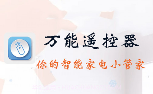 万能遥控器智能v1.0.23截图