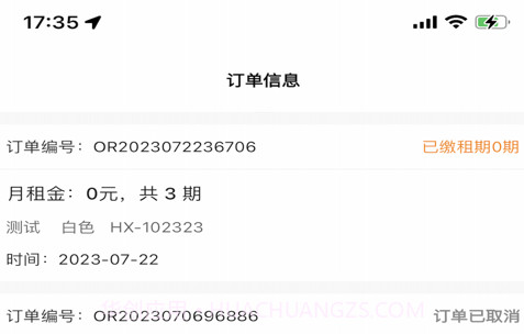 乐宜租v1.0.16截图