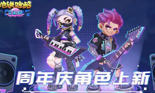 地铁跑酷国际服老版本v5.1.18截图