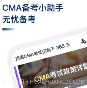 cma考题库v2.9.25截图