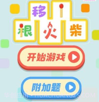 移一根火柴v1.24截图