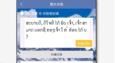 老挝语翻译通v1.0.21截图