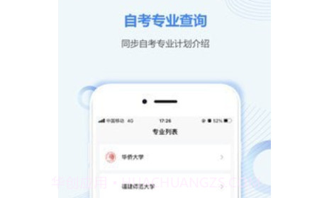 福建自考之家v5.0.27截图