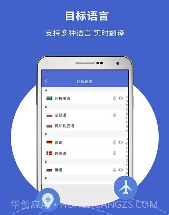 出国翻译宝v4.1.23截图