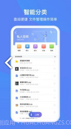 和逸云家庭云存储(中国移动和逸云家庭云存储)V1.9.9.1 安卓免费版V1.9.9.19截图