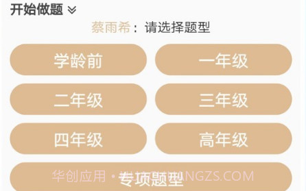 每日口算v2.1.23截图