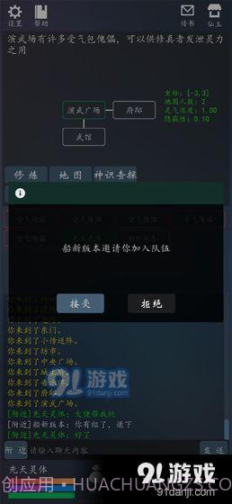 轮回修真OL0.20截图