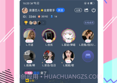 声恋语音v1.4.20截图