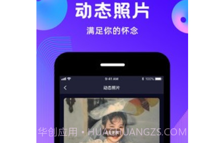动态照片v1.1.26截图