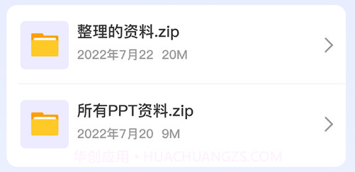 ES文件解压缩v3.1.19截图