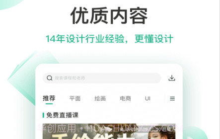 站酷高高手v3.4.24截图