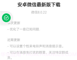 微信8.0.22官方正式版v8.0.20截图