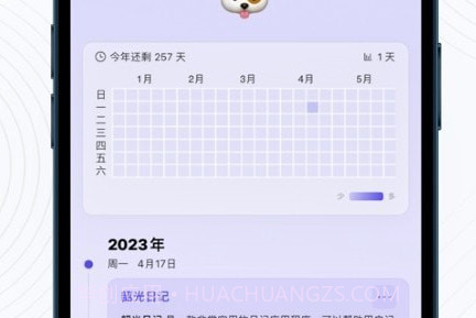 韶光日记v1.0.20截图