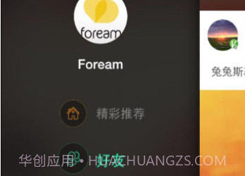 Foream Connectv4.2.20截图